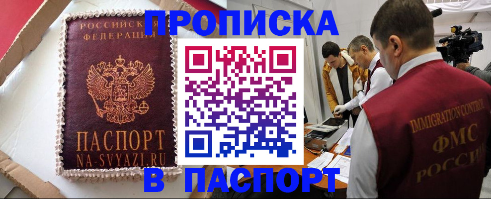 прописка в квартире в Балашове