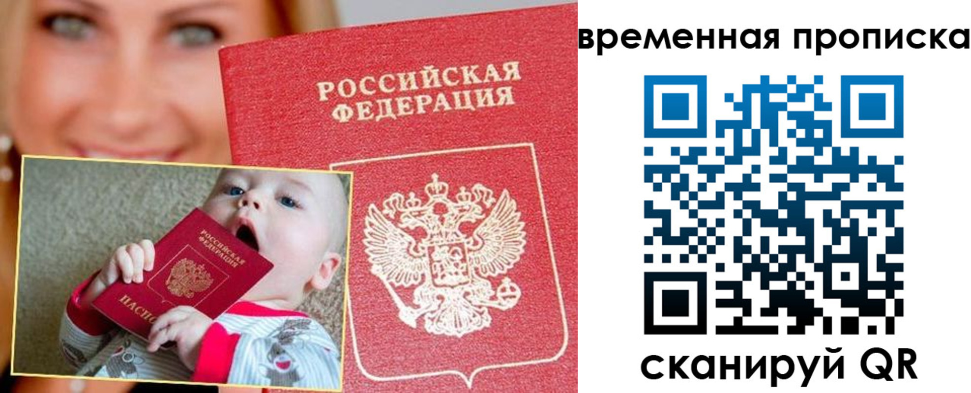 временная регистрация 2025 в Балашове