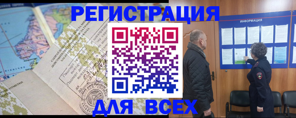 временная регистрация законно в Балашове