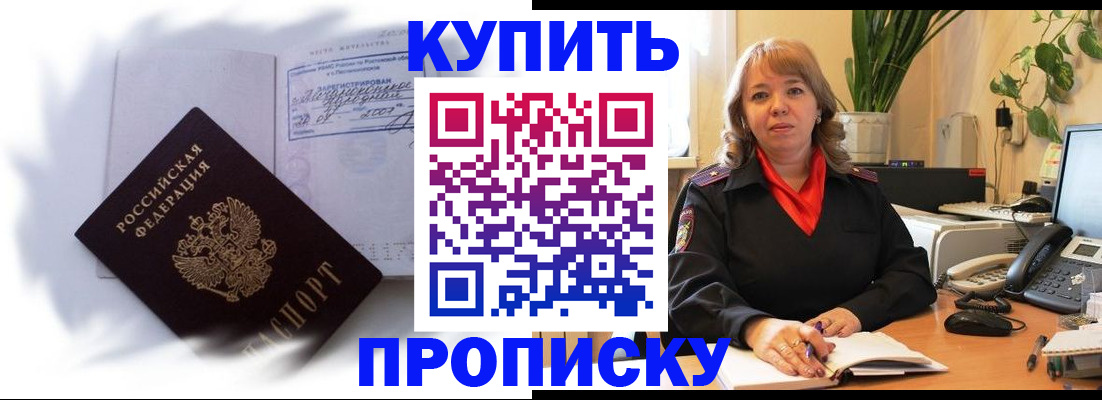 временная регистрация купить в Балашове