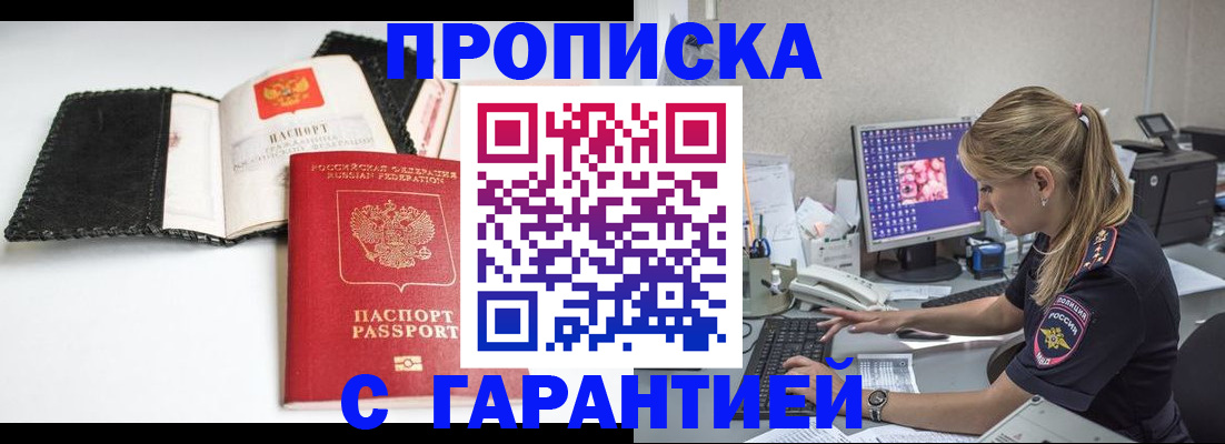 временная регистрация собственник в Балашове