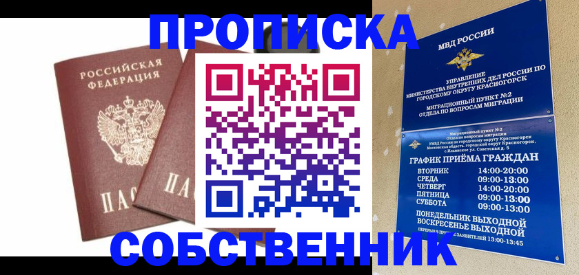 временная регистрация для школы в Балашове