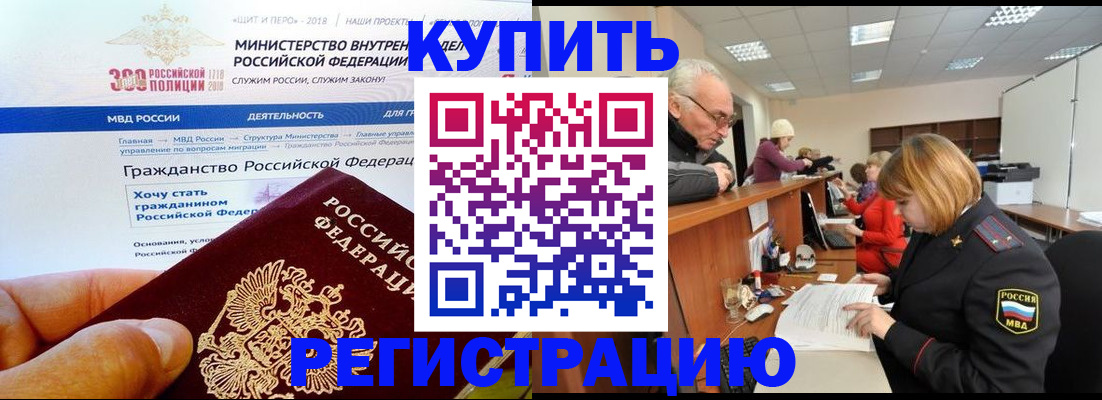 прописка гарантия в Балашове