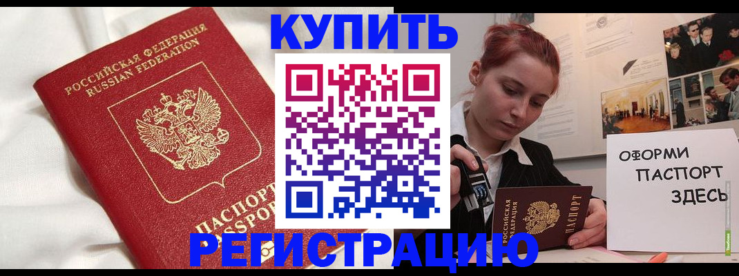 прописка паспорт в Балашове