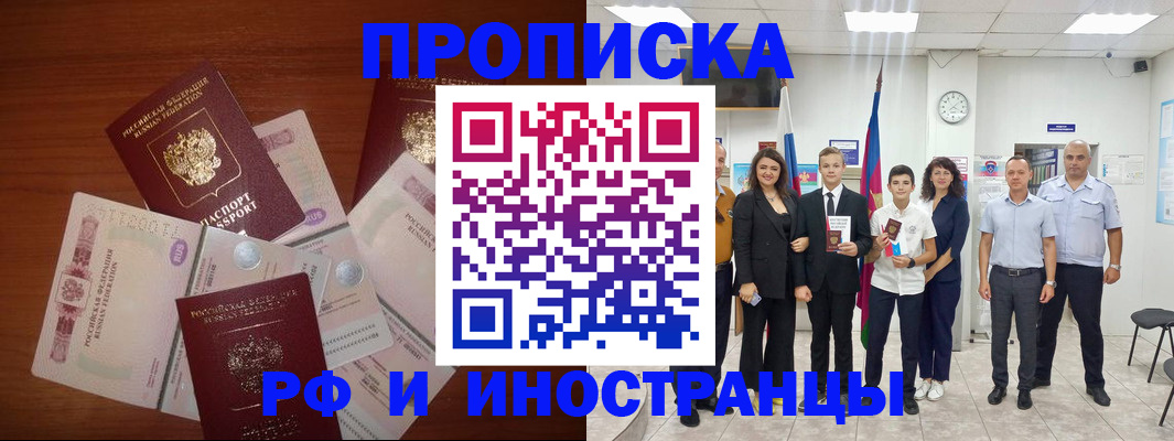 временная регистрация для школы в Балашове